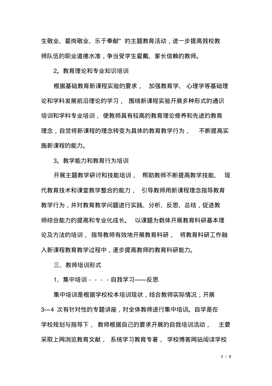 教师校本培训自培计划.pdf_第2页