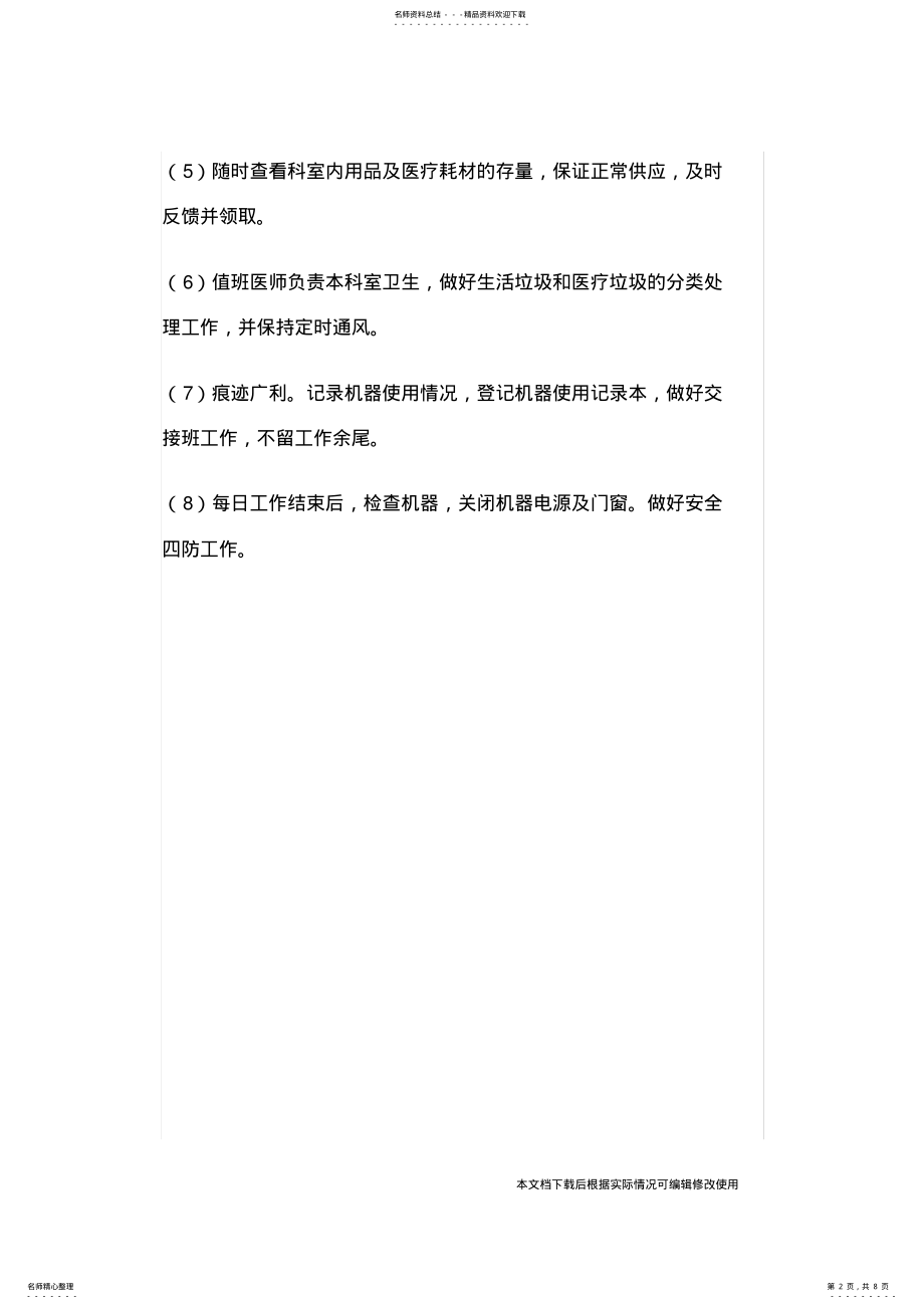 2022年治未病管理制度_共页 .pdf_第2页