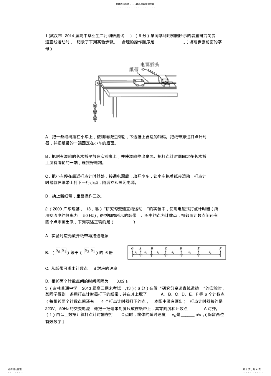 2022年测定小车加速度 .pdf_第2页