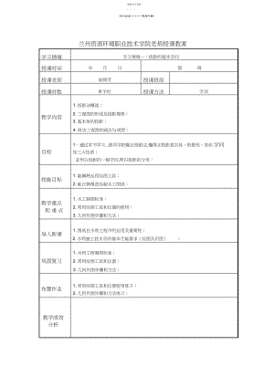 2022年水利工程制图电子教案情境一任务一制图的基本知识.docx