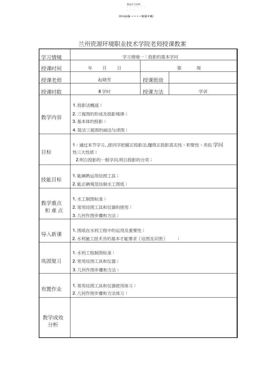 2022年水利工程制图电子教案情境一任务一制图的基本知识.docx_第1页