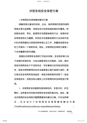 2022年涉密系统安全保密方案 .pdf