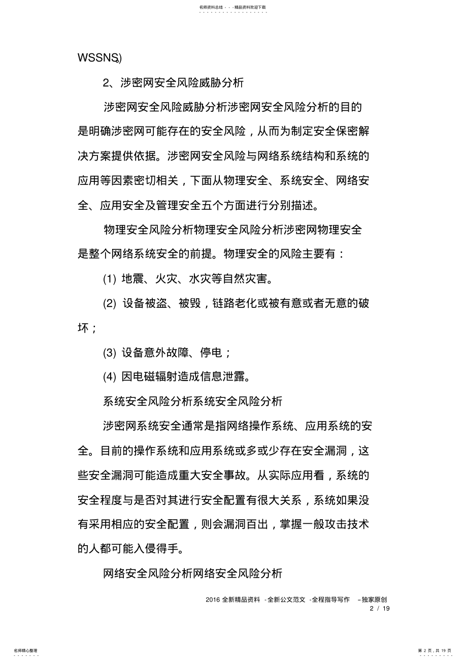 2022年涉密系统安全保密方案 .pdf_第2页