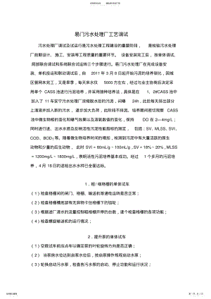 2022年污水处理厂调试运行 .pdf