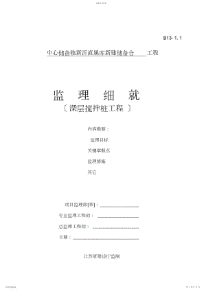 2022年桩基部分监理细则.docx