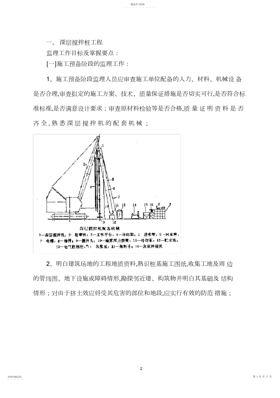 2022年桩基部分监理细则.docx_第2页