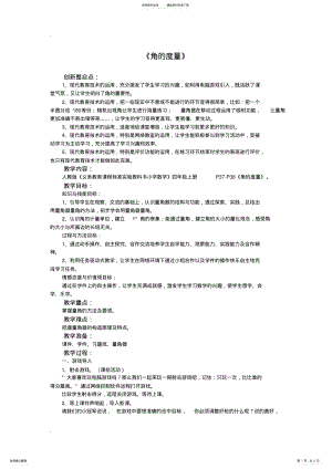 2022年2022年角的度量_教学设计及反思 .pdf