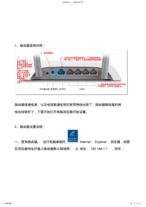 2022年lll-TP-LINK_TL-WRN_M无线路由器_家用设置说明 .pdf