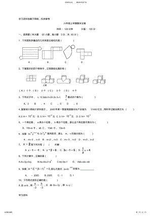 2022年最新鲁教版六年级上册数学期末试题含答案 .pdf