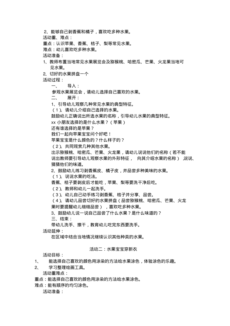 小班主题活动——香甜的水果.pdf_第2页