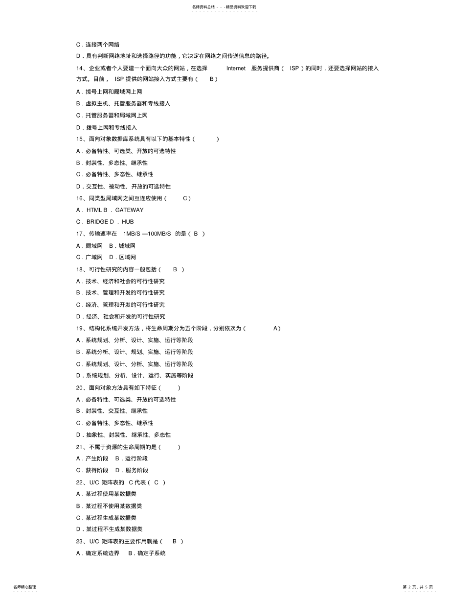 2022年2022年管理信息系统A卷 .pdf_第2页