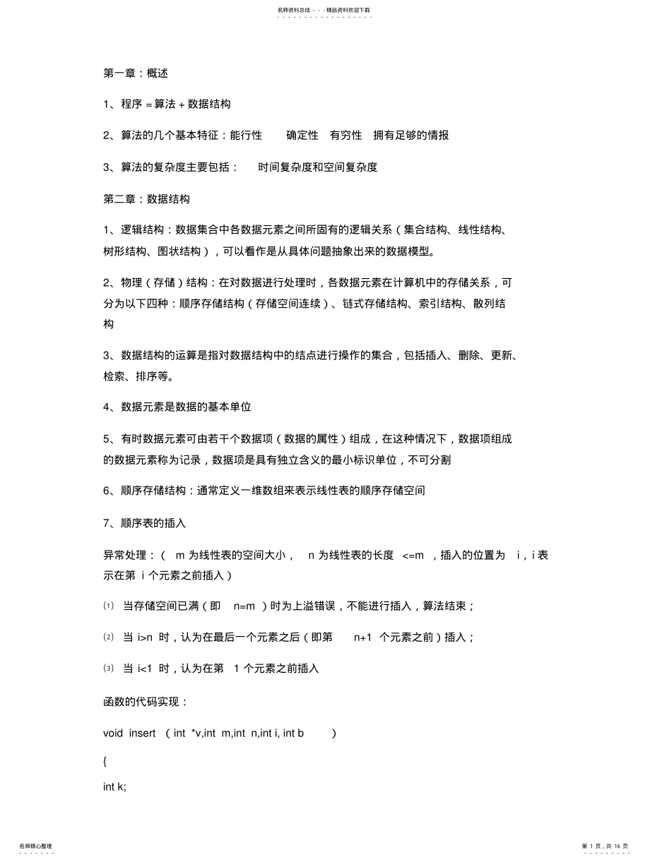 2022年2022年计算机软件技术基础知识点储备 .pdf_第1页