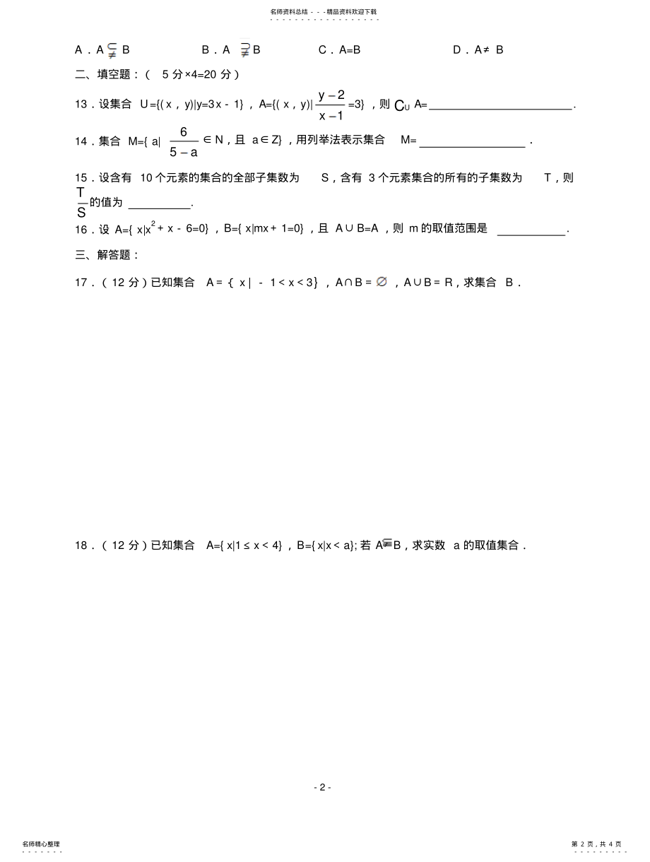 2022年2022年集合的概念与运算测试题 .pdf_第2页