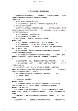 2022年沈阳住房公积金二手房贷款指南 .pdf