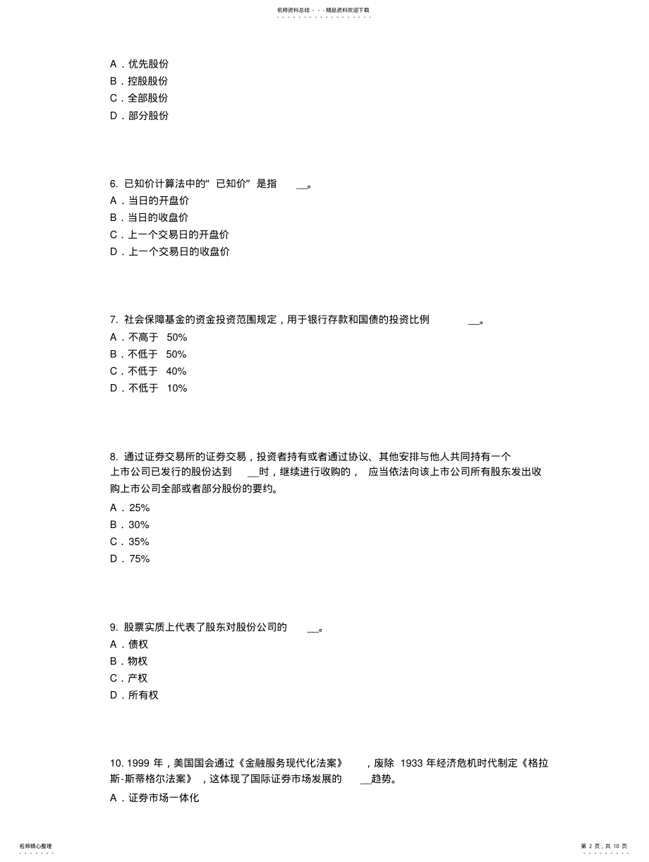 2022年2022年辽宁省年上半年证券从业资格考试：金融期权与期权类金融衍生产品考试试卷 .pdf_第2页