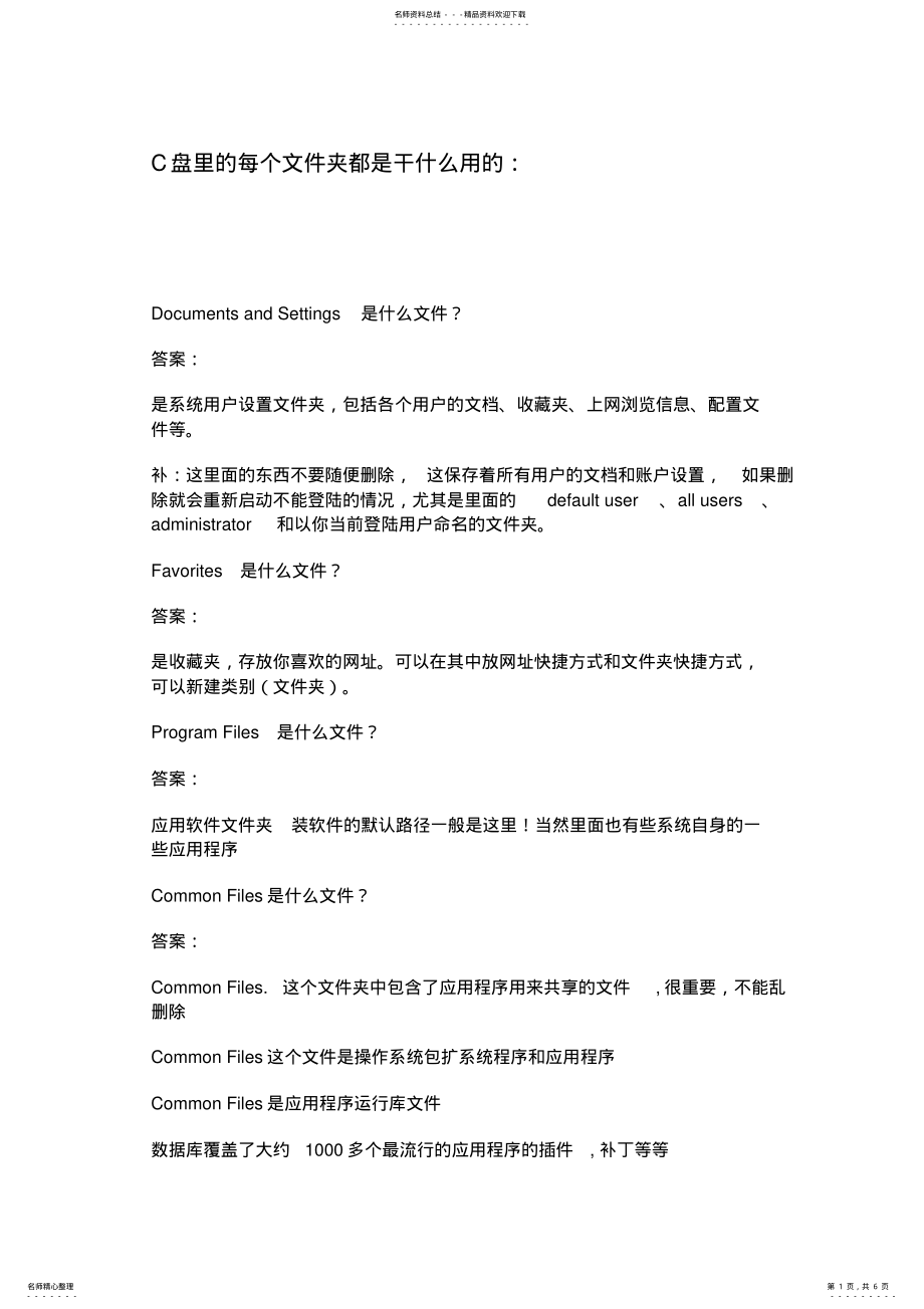 2022年C盘每个文件夹的作用 .pdf_第1页