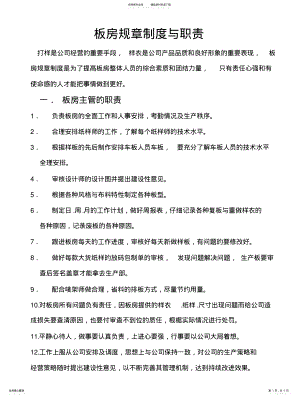 2022年板房管理制度 2.pdf