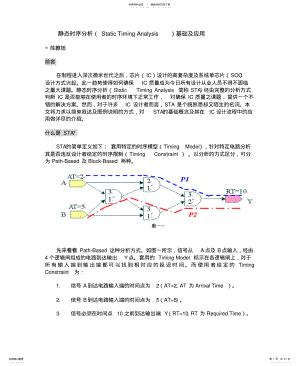 静态时序分析经典[整 .pdf