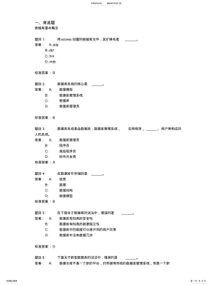 2022年Access数据库习题[归 .pdf