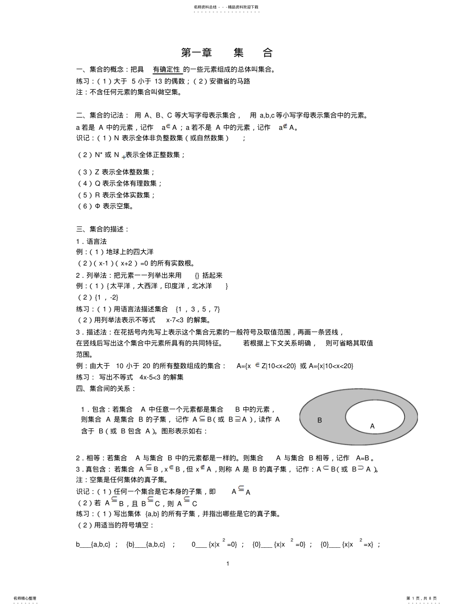 2022年2022年集合与函数教案 .pdf_第1页