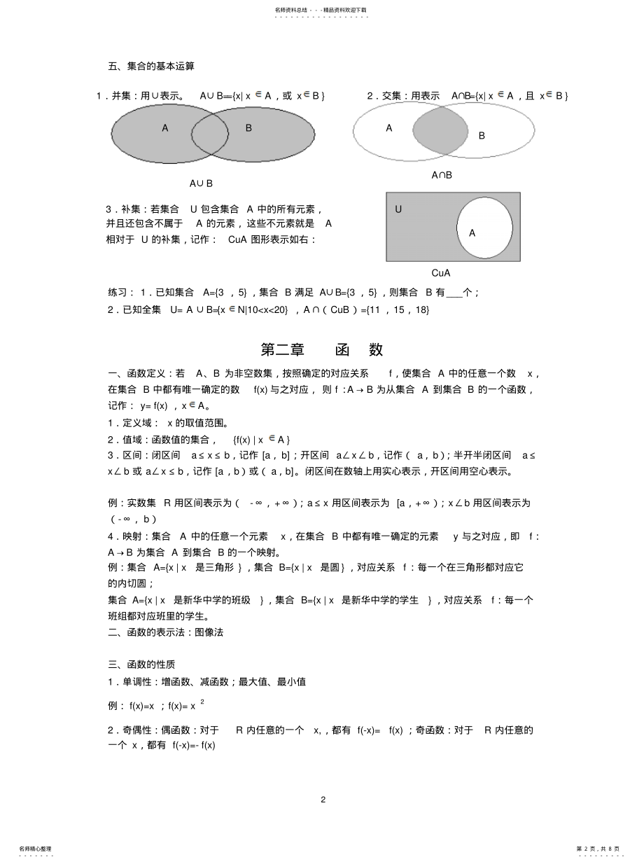 2022年2022年集合与函数教案 .pdf_第2页