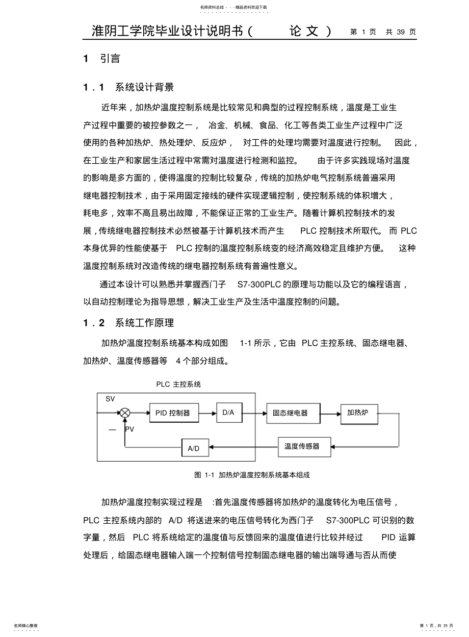 2022年2022年锅炉供热控制系统设计 .pdf_第1页