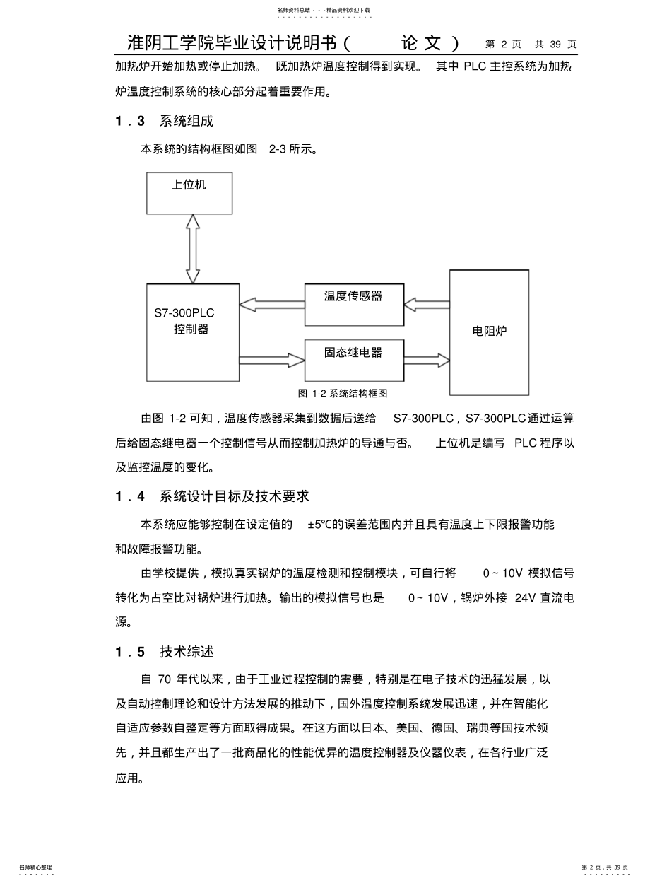 2022年2022年锅炉供热控制系统设计 .pdf_第2页