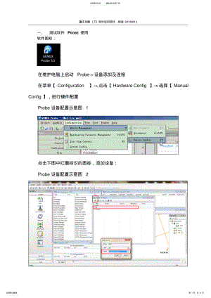 LTE测试软件使用教程 .pdf