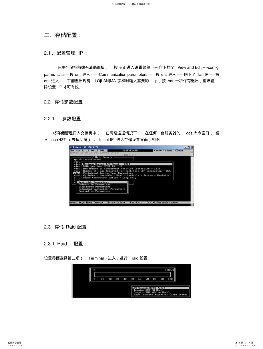 2022年Infortrend盘阵配置 .pdf_第2页