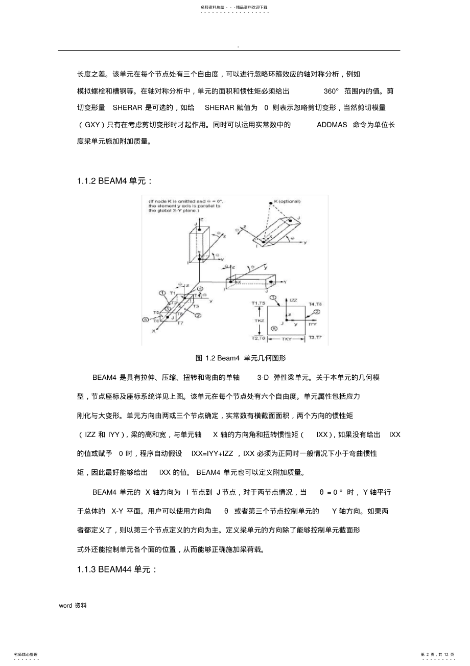 简支梁有限元结构静力分析 .pdf_第2页