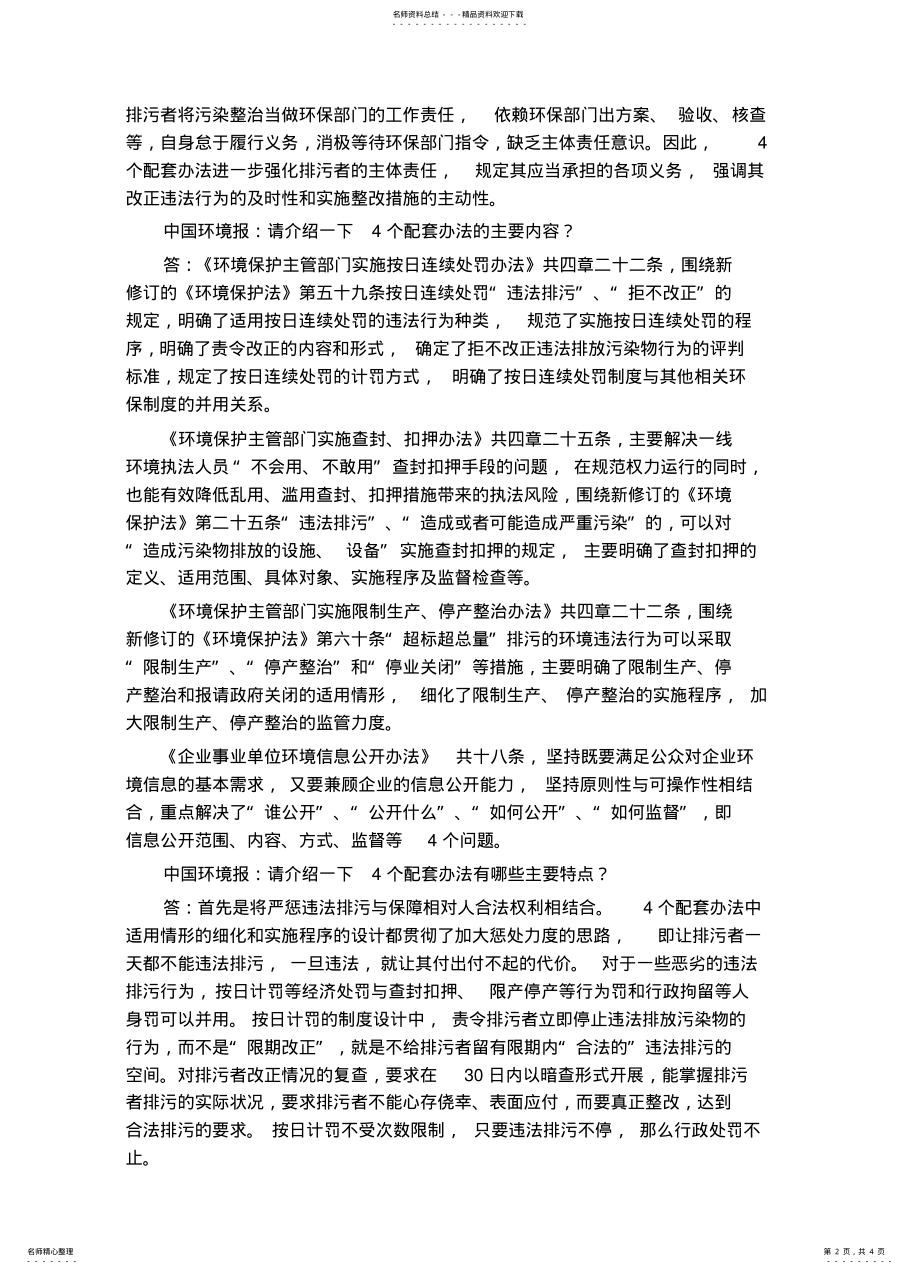 2022年2022年环境保护法》四个配套办法综合解读 .pdf_第2页