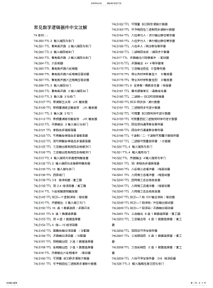 2022年2022年集成芯片速查 .pdf