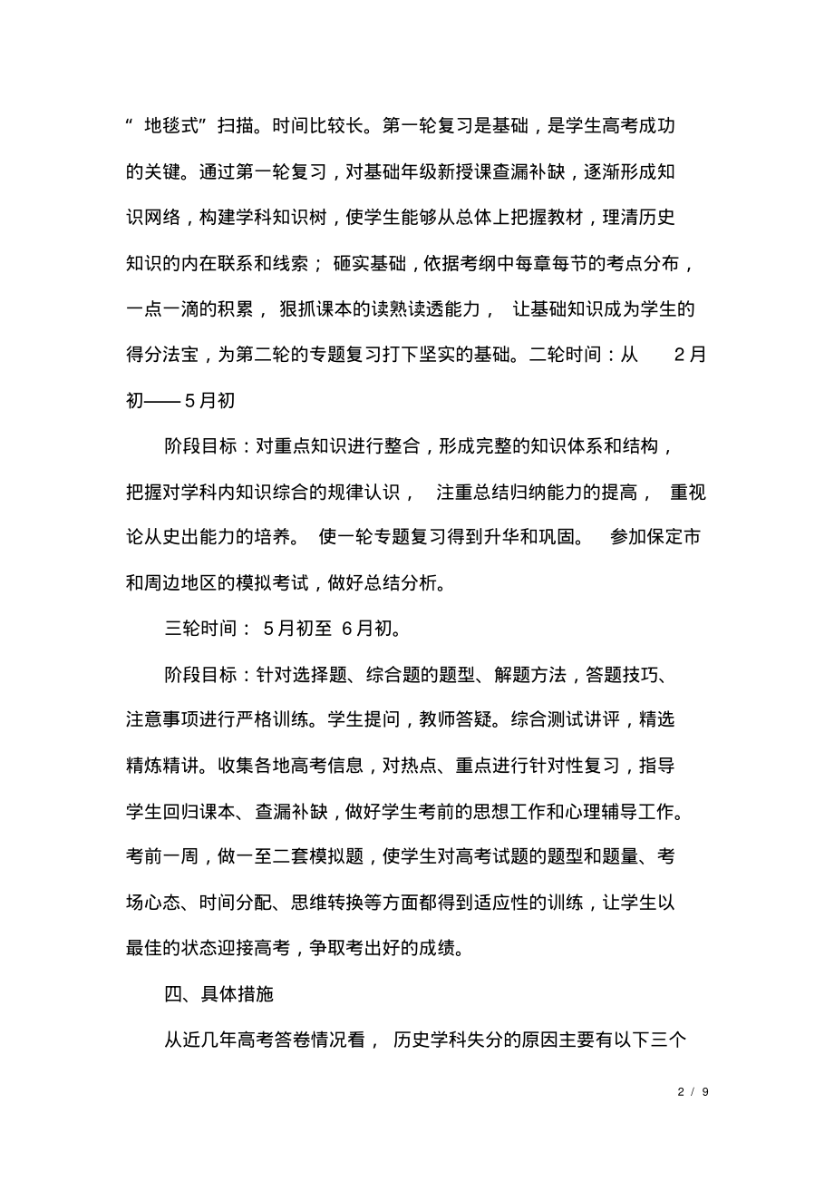 高三历史复习计划.pdf_第2页