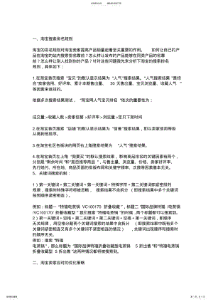 2022年淘宝搜索排名规则 .pdf