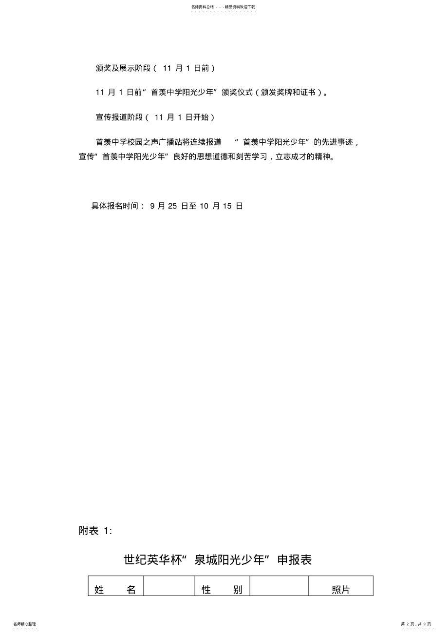 2022年2022年罗湖外语学校初中部第二届阳光少年评选活动方案 .pdf_第2页