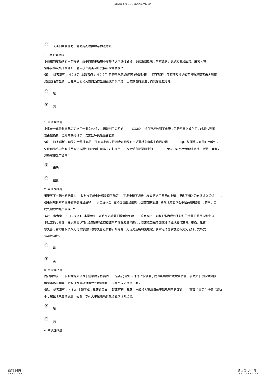 2022年淘宝客服考试试卷 .pdf_第2页