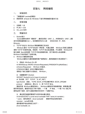 2022年2022年计算机网络实验-网络编程 .pdf