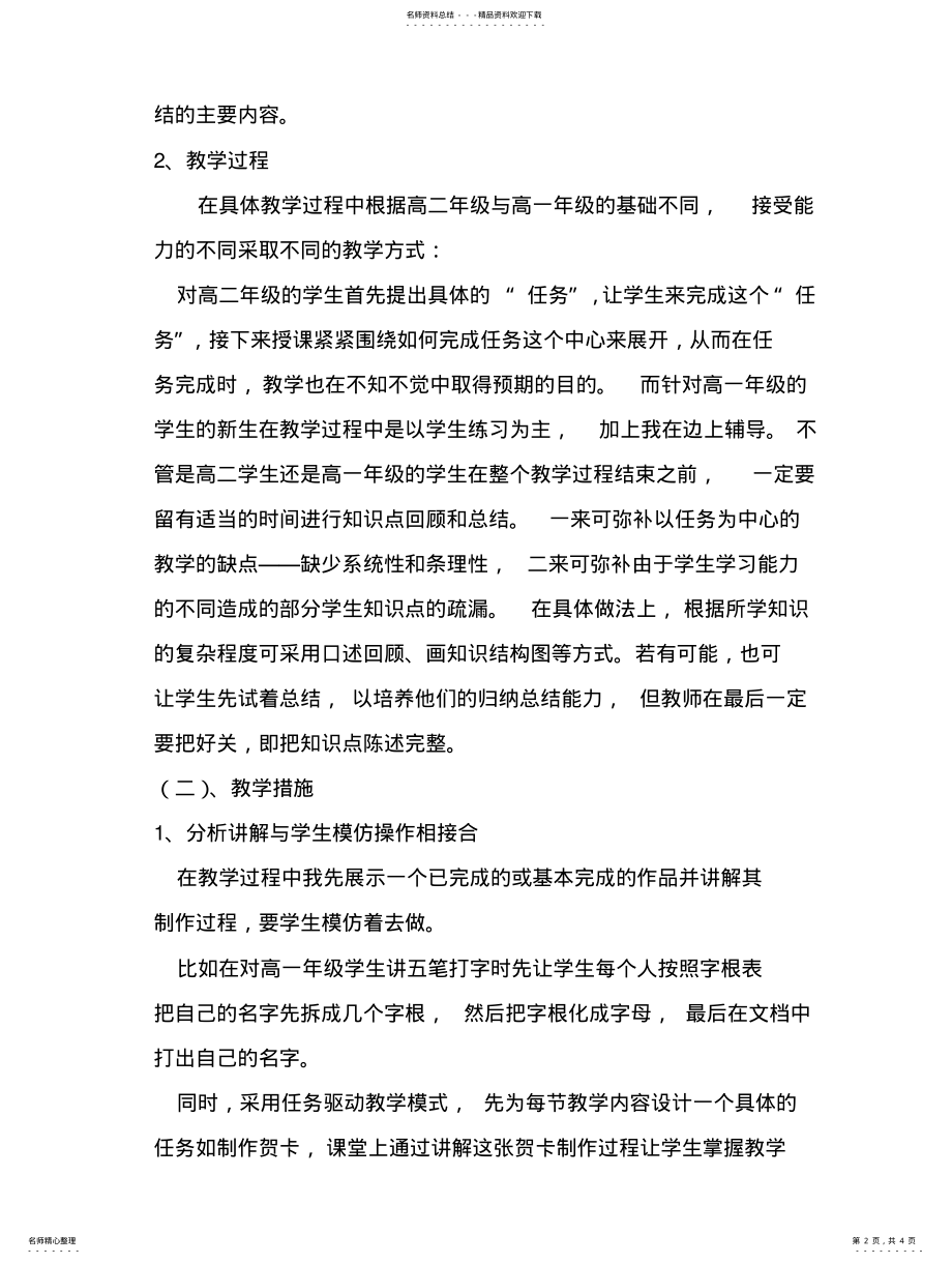 2022年2022年计算机专业课教学经验总结 .pdf_第2页