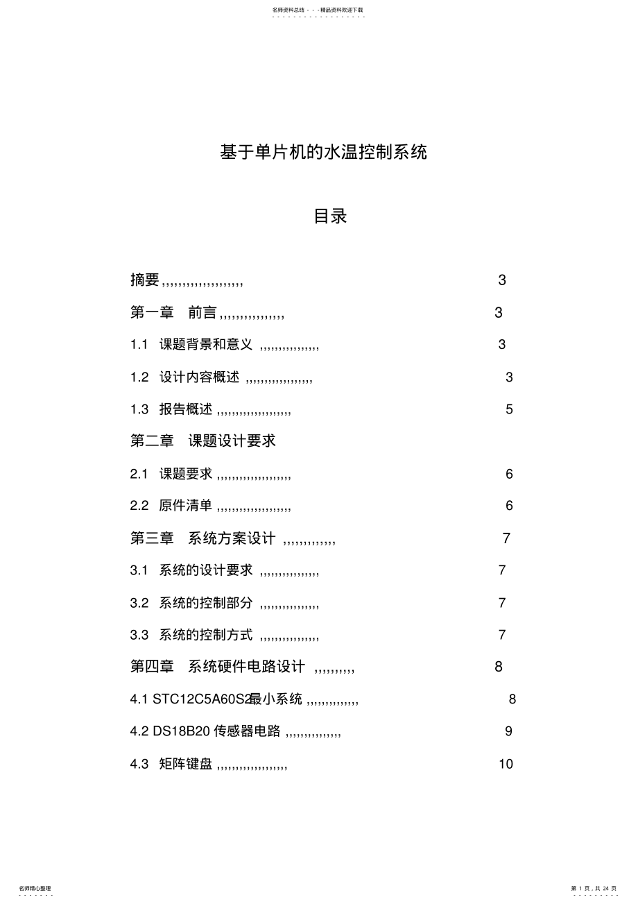 2022年2022年炉温控制系统报告 .pdf_第1页