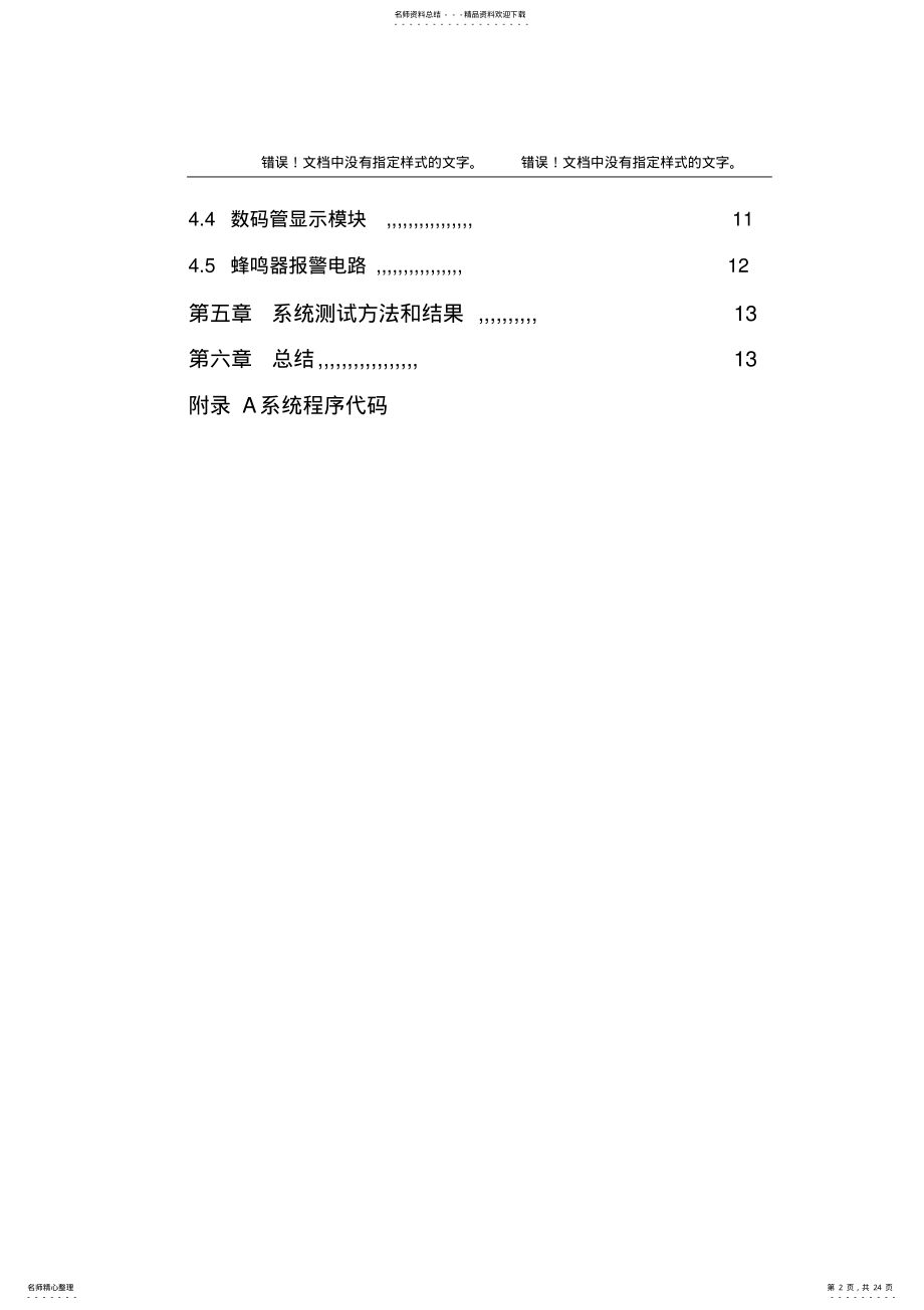 2022年2022年炉温控制系统报告 .pdf_第2页