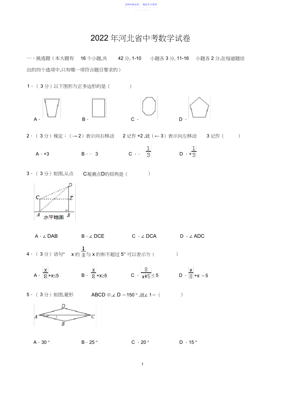 2022年河北省中考数学试卷及答案2.docx_第1页