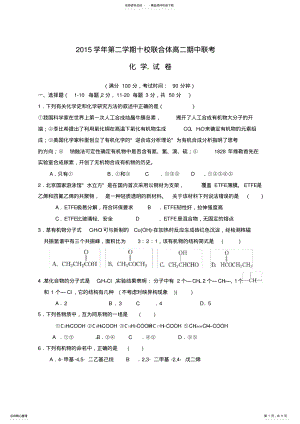 2022年浙江省温州市十校联合体高二化学下学期期中联考试题 .pdf