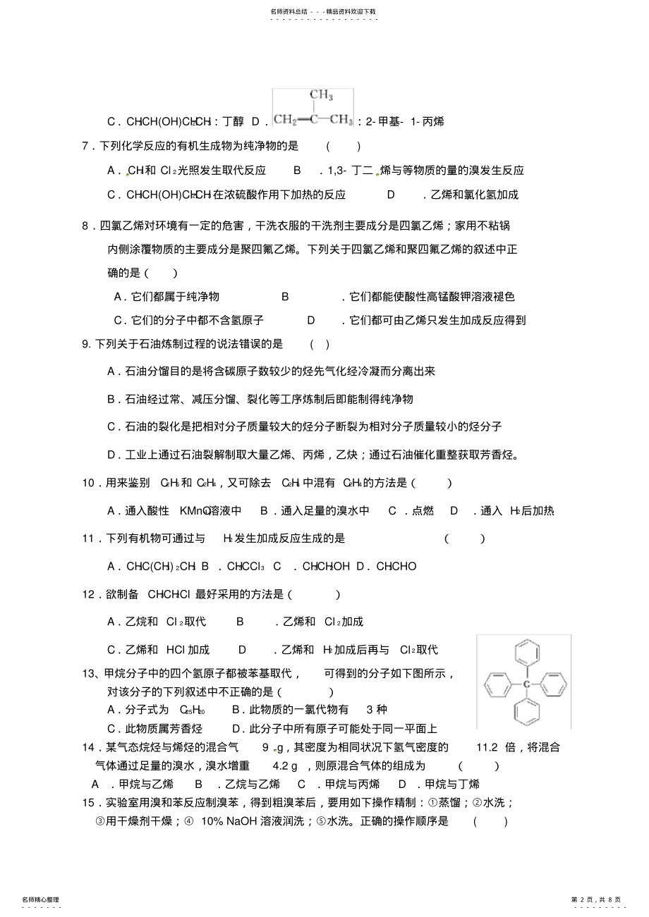 2022年浙江省温州市十校联合体高二化学下学期期中联考试题 .pdf_第2页