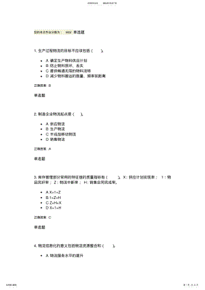 2022年浙大远程物流与供应链管理作业 .pdf