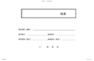 2022年校园治安巡逻巡查日志工作记录 .pdf