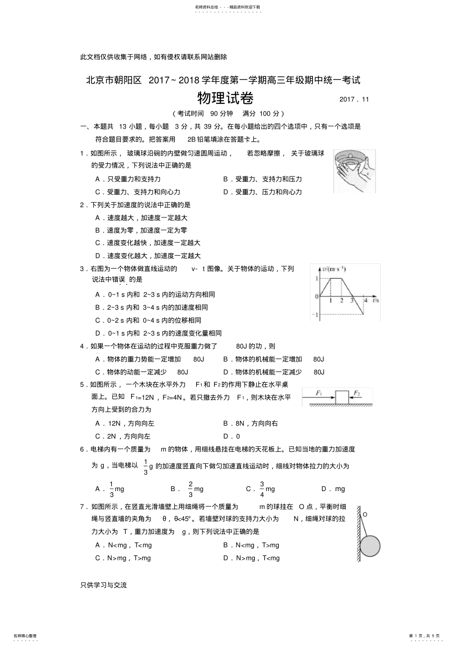 2022年朝阳区学年第一学期高三物理期中试题及答案知识讲解 .pdf_第1页