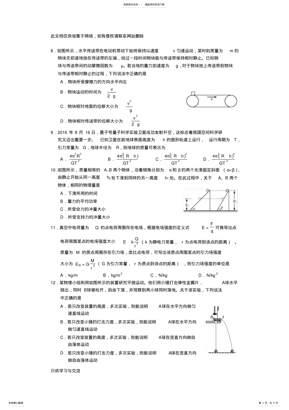 2022年朝阳区学年第一学期高三物理期中试题及答案知识讲解 .pdf_第2页