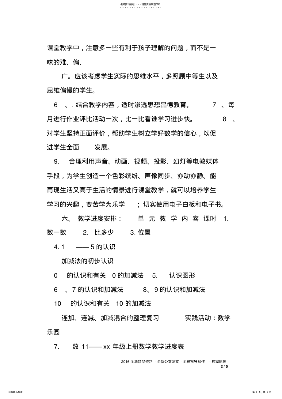 2022年最新人教版一年级数学上册教学计划和全册教案含教学反思)完美版 .pdf_第2页