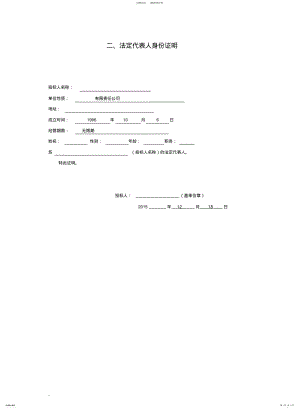 2022年法人身份证明 .pdf