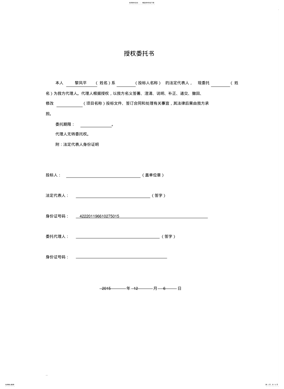 2022年法人身份证明 .pdf_第2页